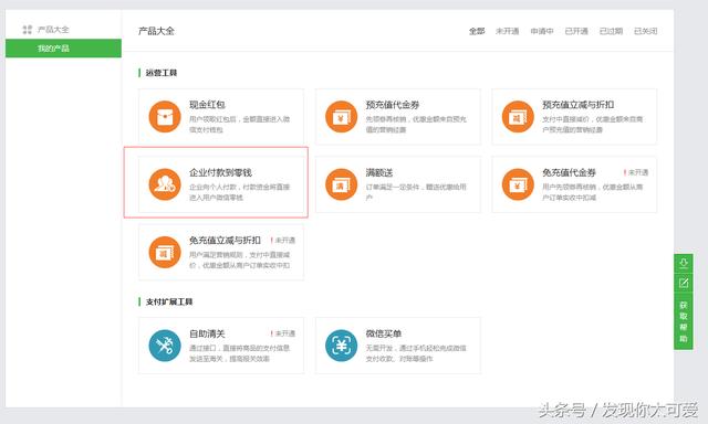php 微信公眾號企業(yè)轉賬功能
