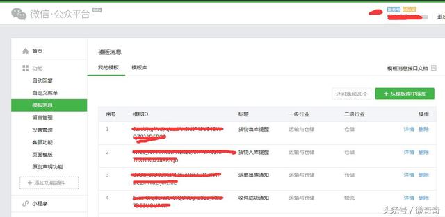 微信公眾號發送模版消息PHP實現代碼