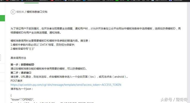 微信公眾號發送模版消息PHP實現代碼