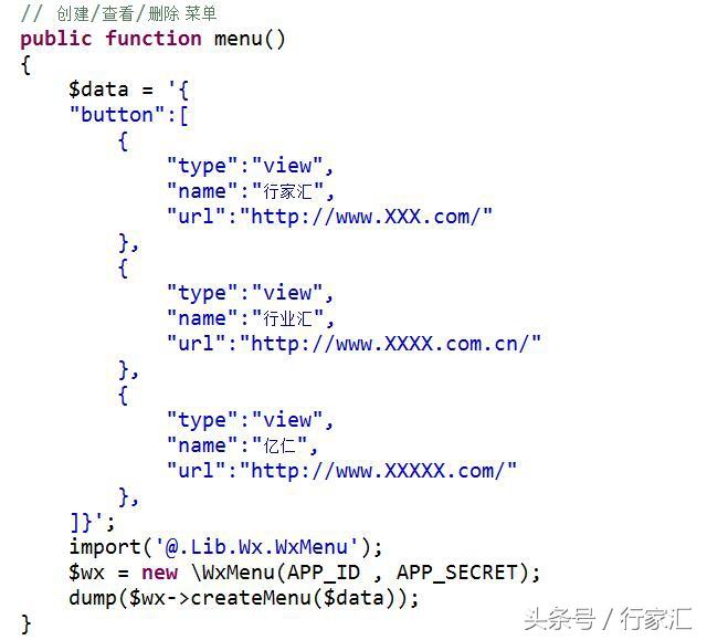 微信開發使用PHP CURL創建菜單