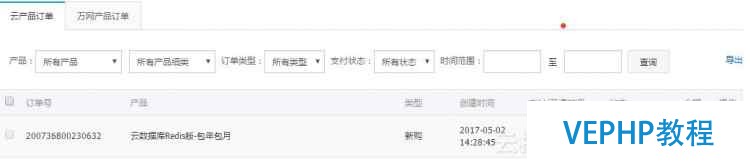 阿里云Redis加速Discuz論壇訪問