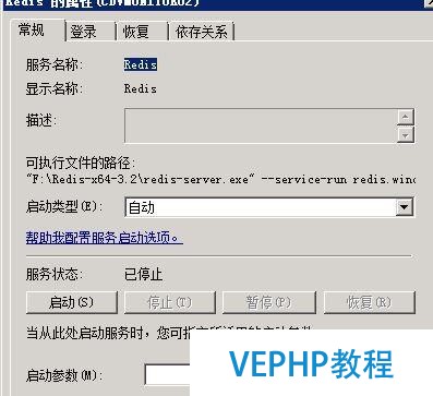 redis 3.2 windows安裝配置