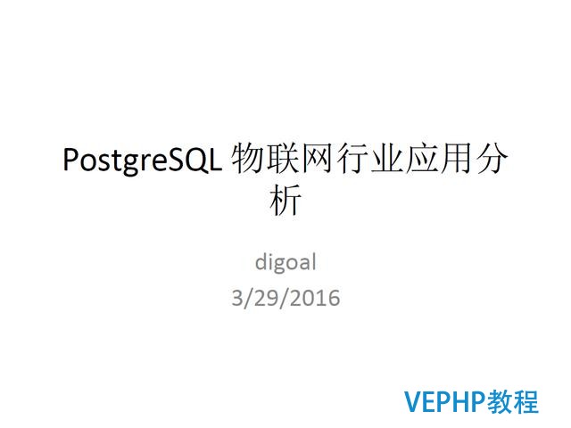 技術流丨PostgreSQL 物聯網行業應用分析
