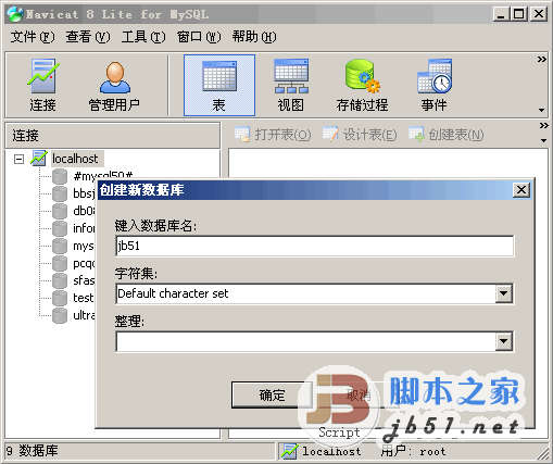 Mysql實例navicat 8 創建數據庫與創建用戶分配權限圖文方法