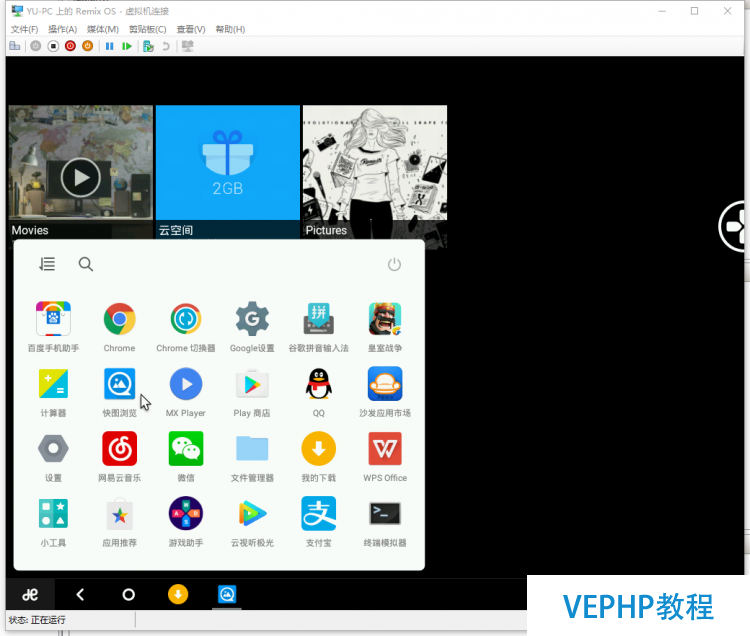 LINUX教學:在Hyper-V上安裝RemixOS 的Android模擬器