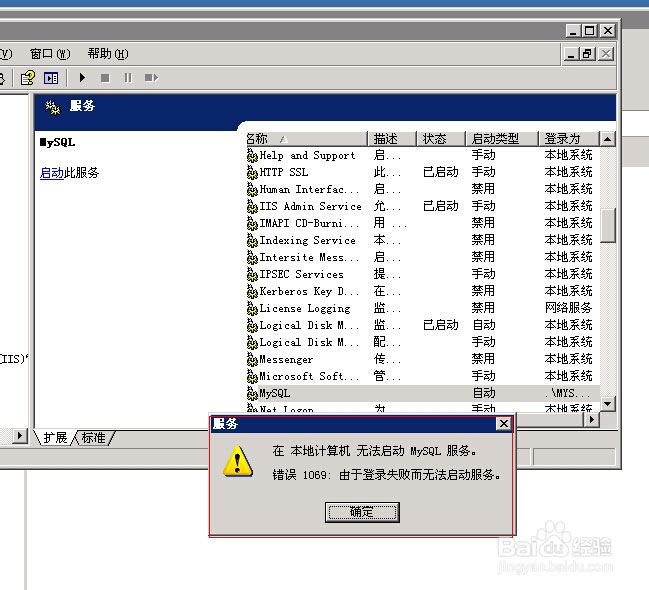 Mysql學習解決“無法啟動mysql服務 錯誤1069”的方法