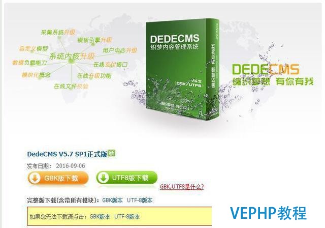 手把手教你用建站系統(tǒng)DEDEcms織夢系統(tǒng)來搭建網(wǎng)站