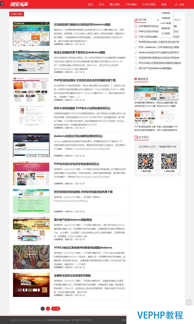 手把手教你用建站系統(tǒng)DEDEcms織夢系統(tǒng)來搭建網(wǎng)站