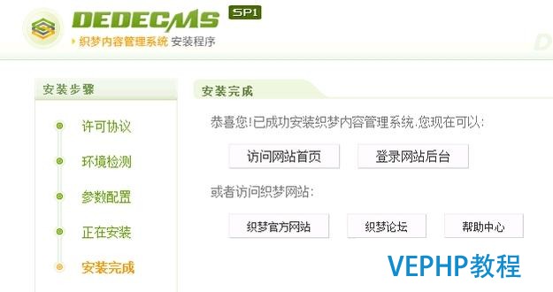 手把手教你用建站系統(tǒng)DEDEcms織夢系統(tǒng)來搭建網(wǎng)站