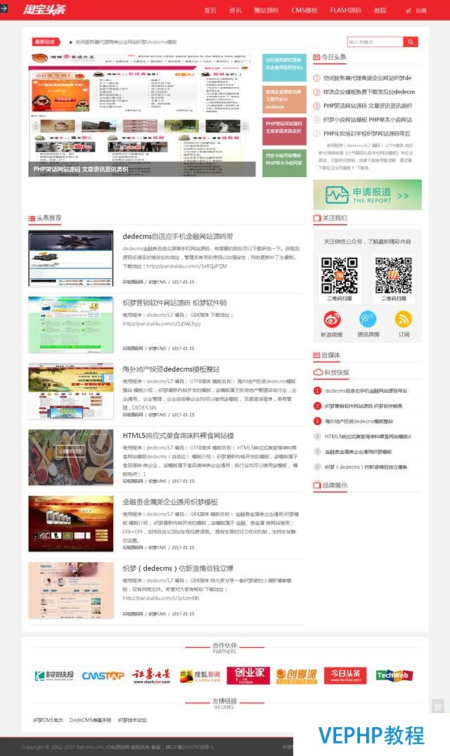 手把手教你用建站系統(tǒng)DEDEcms織夢系統(tǒng)來搭建網(wǎng)站