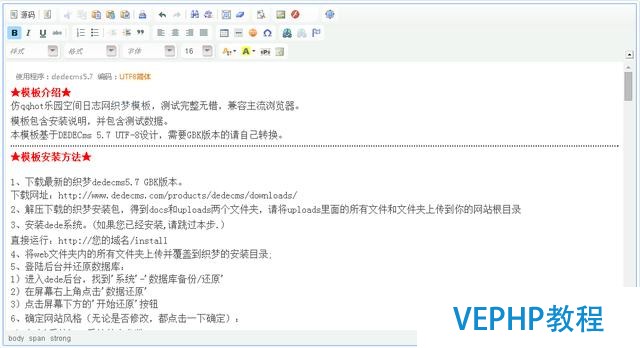 手把手教你用織夢(mèng)系統(tǒng)DEDEcms發(fā)表文章