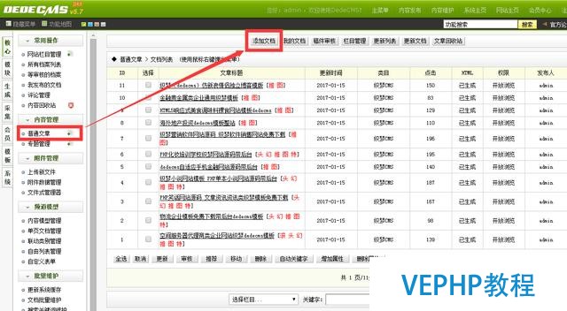 手把手教你用織夢(mèng)系統(tǒng)DEDEcms發(fā)表文章