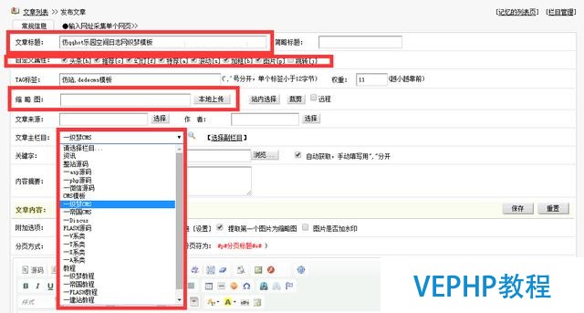 手把手教你用織夢(mèng)系統(tǒng)DEDEcms發(fā)表文章