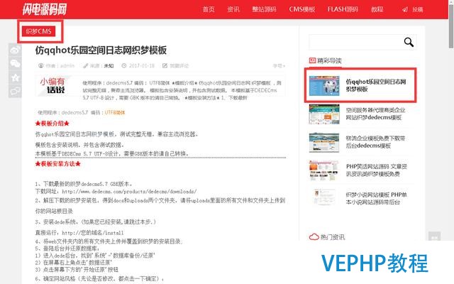 手把手教你用織夢(mèng)系統(tǒng)DEDEcms發(fā)表文章