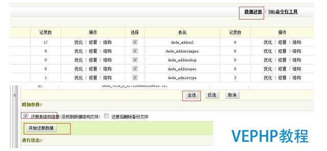 dedecms織夢模板安裝的圖文教程