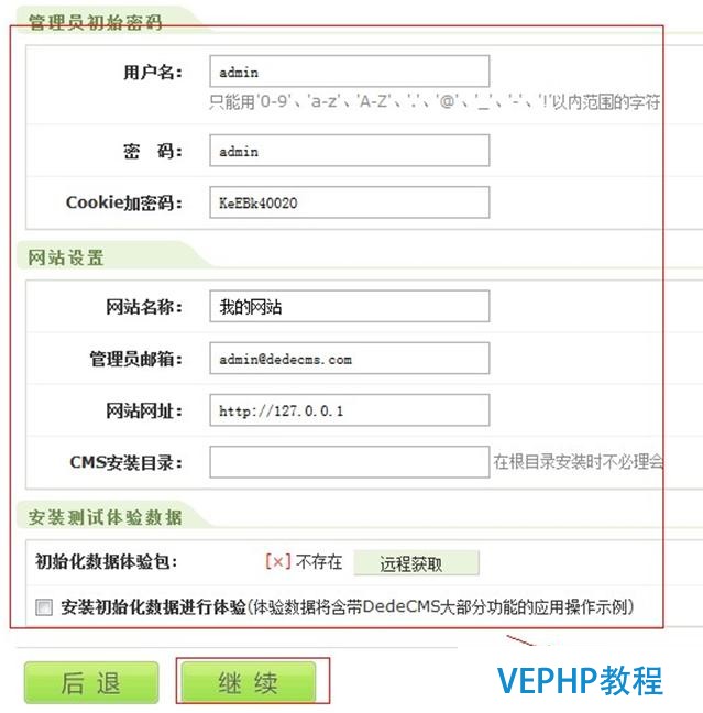 dedecms織夢模板安裝的圖文教程