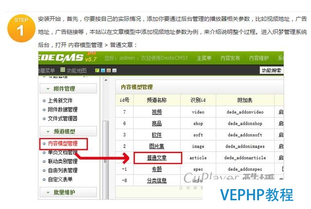 用dedecms搭建屬于自己的視頻網站