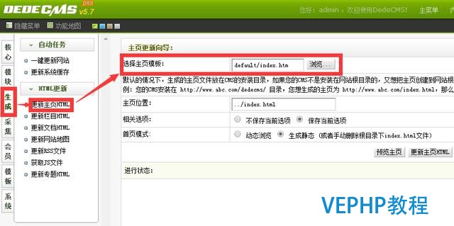 網(wǎng)站升級更換模板之織夢DEDEcms系統(tǒng)