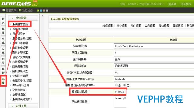 網(wǎng)站升級更換模板之織夢DEDEcms系統(tǒng)