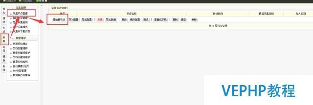 如何添加dedecms類型網(wǎng)站采集功能?