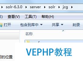 Apache Solr入門教程