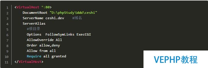 phpStudy的Apache配置虛擬主機