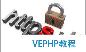 phpStudy環境如何安裝SSL證書?