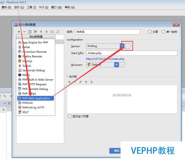 PHPStorm 開啟 PHP 調(diào)試模式