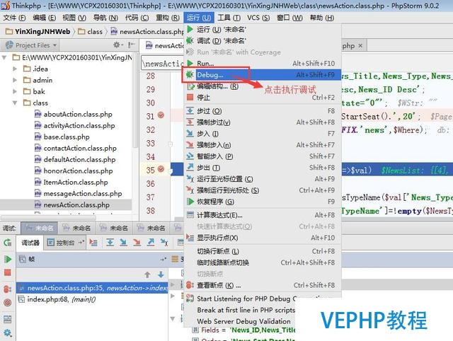 PHPStorm 開啟 PHP 調(diào)試模式