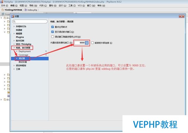 PHPStorm 開啟 PHP 調(diào)試模式