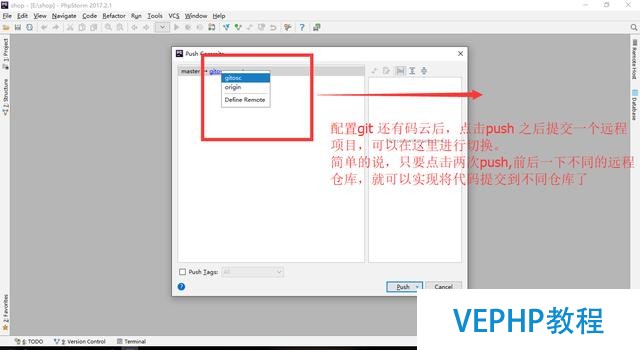 使用phpstorm同時提交代碼到github和碼云
