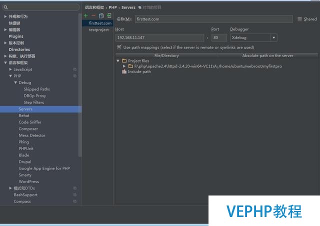 phpstorm配置xdebug進行遠程調試(ubuntu)