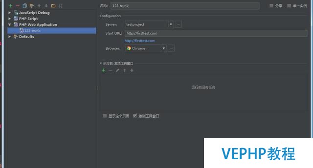 phpstorm配置xdebug進行遠程調試(ubuntu)