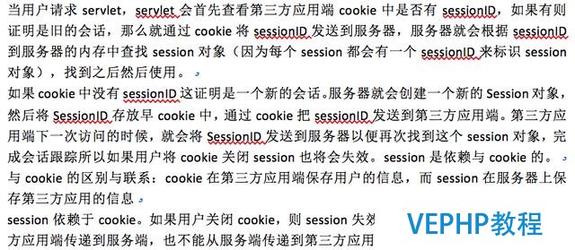 程序員技術面試中,關于session相關的內容整理