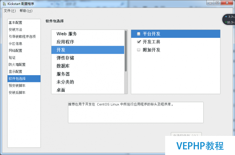 LINUX實(shí)戰(zhàn)：PXE+Kickstart安裝CentOS 7.3