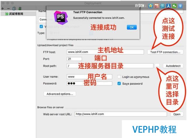 PhpStorm配置本地代碼與服務器自動同步