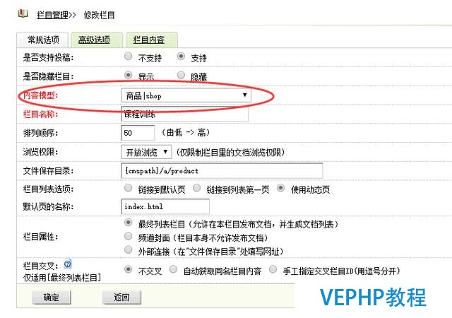 織夢CMS系統新建模板教程之三網站欄目模板更換,更改數據庫字段