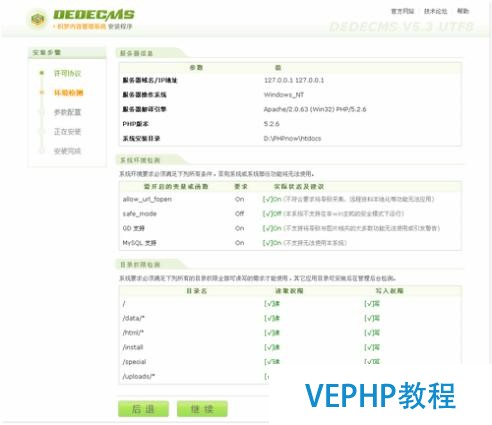 我的html學(xué)習(xí)搭建網(wǎng)站教程——DEDECMS程序安裝教程