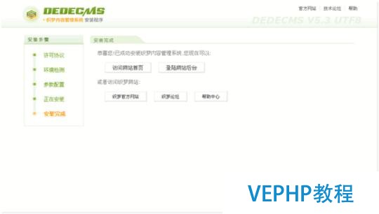 我的html學(xué)習(xí)搭建網(wǎng)站教程——DEDECMS程序安裝教程