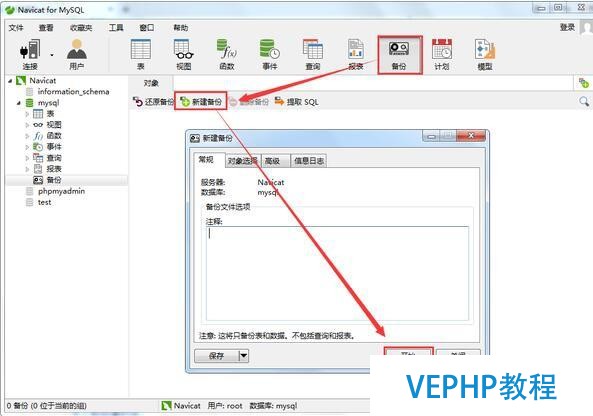 快速掌握Navicat for PostgreSQL 函數
