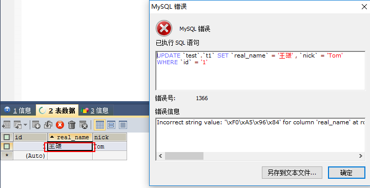 Mysql學習MySQL生僻字插入失敗的處理方法(Incorrect string value)