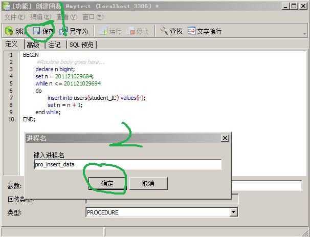 Mysql實例navicat中創建存儲過程、觸發器和使用游標的簡單實例(圖文)