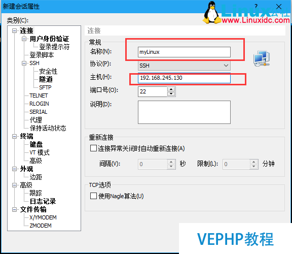 LINUX入門：使用Xshell遠程連接Linux