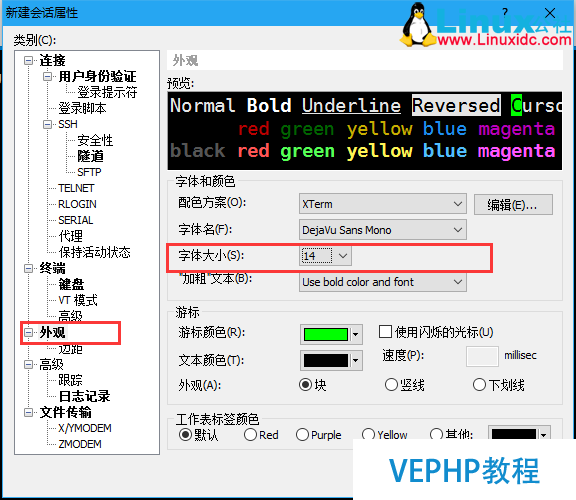 LINUX入門：使用Xshell遠程連接Linux