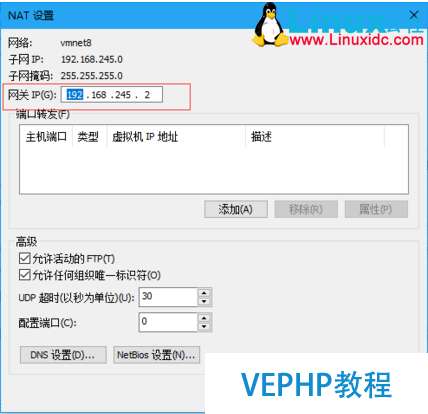 LINUX教程：VMware中CentOS7靜態(tài)ip的設(shè)置