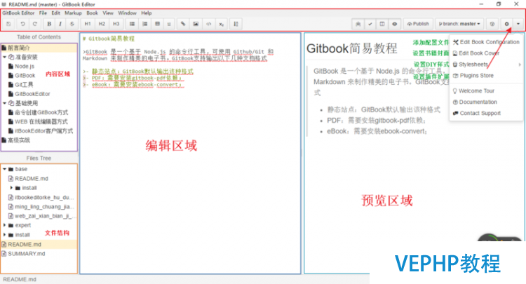 LINUX實操：Gitbook簡易使用教程