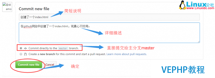 LINUX實戰：Git與GitHub配合使用詳解