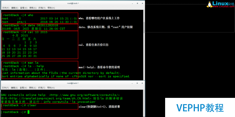 LINUX學習：Linux基礎之常用命令集錦圖文詳解