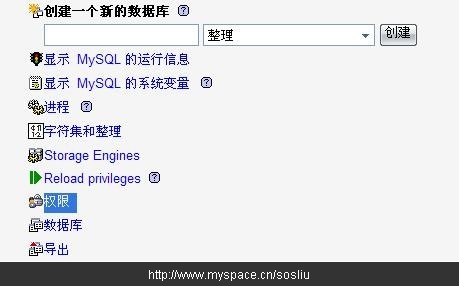 Mysql入門phpmyadmin中為站點設置mysql權限的圖文方法