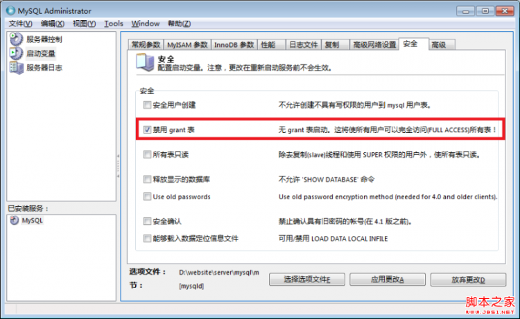 Mysql應用mysql 修改用戶密碼圖文介紹